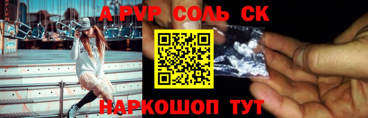 Альфа ПВП Crystall  Alpha-PVP СК КРИС  Каменск-Уральский  наркотики  Вход с VPN 
