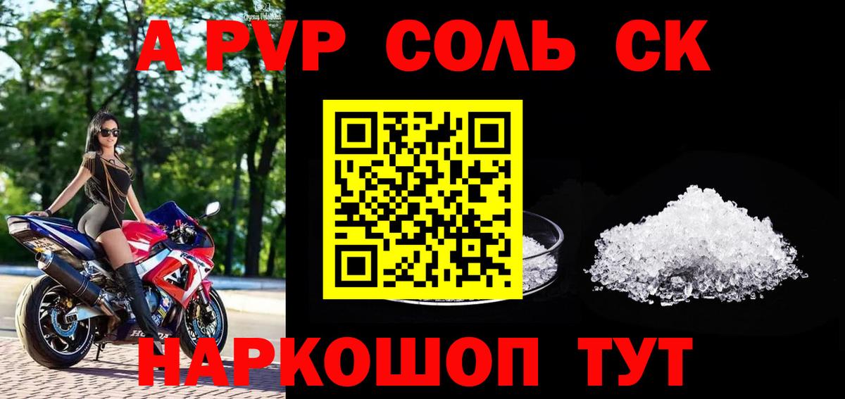 А ПВП Crystall Каменск-Уральский