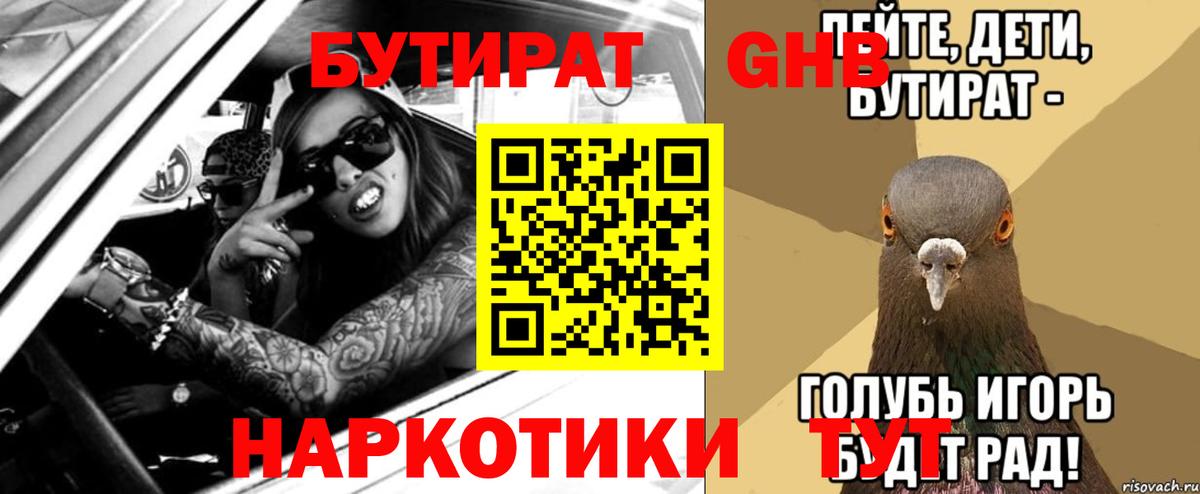 Каменск-Уральский  БУТИРАТ 99%  Вход с VPN 