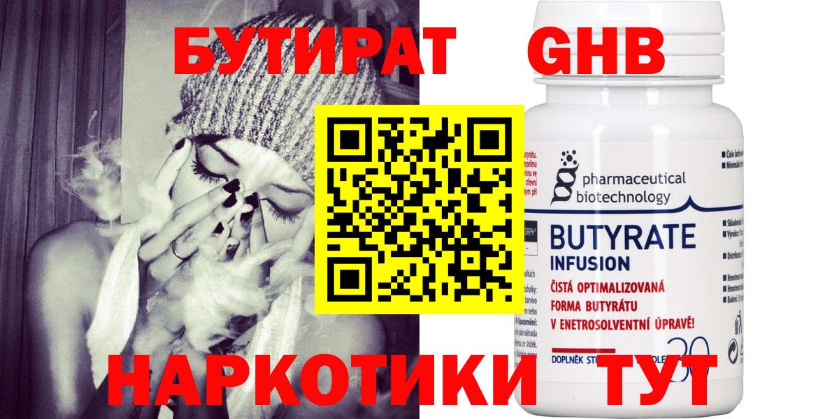 Бутират буратино Каменск-Уральский