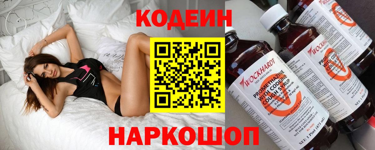Каменск-Уральский  Кодеин Purple Drank  Кодеиновый сироп Lean напиток Lean (лин)  Вход с VPN 